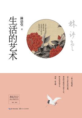 生活的藝術(shù) 生活的藝術(shù)