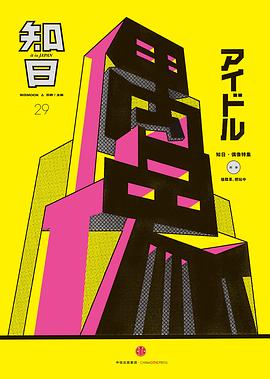知日偶像 知日偶像