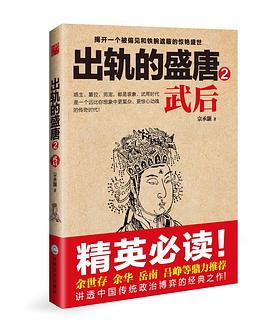出軌的盛唐