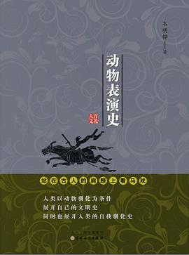 動物表演史