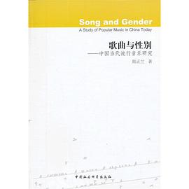 歌曲與性別 歌曲與性別