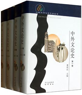 中外文論史 中外文論史