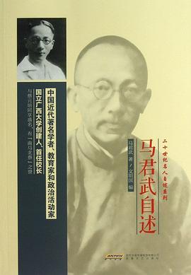 馬君武自述 馬君武自述