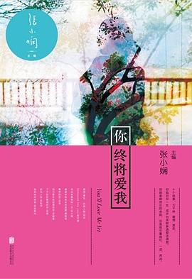 你終將愛我 你終將愛我