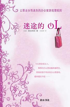 迷途的OL 迷途的OL