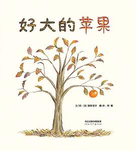 好大的蘋果 好大的蘋果