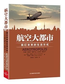 航空大都市 航空大都市