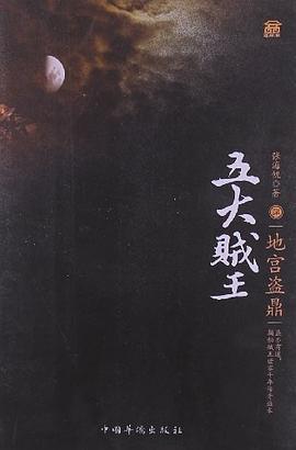 五大賊王4 五大賊王4