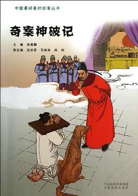 奇案神破記 奇案神破記