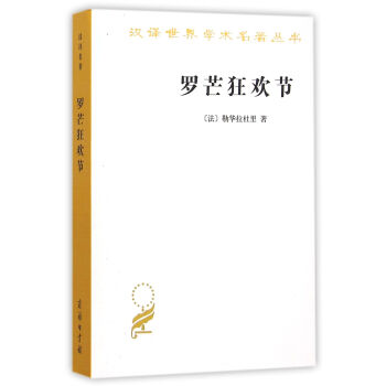 羅芒狂歡節 羅芒狂歡節