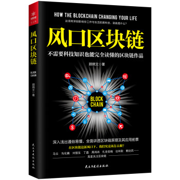 風口區塊鏈 風口區塊鏈