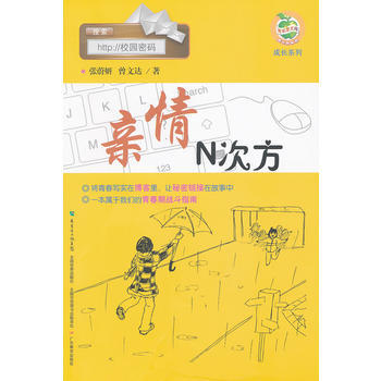 親情N次方 親情N次方
