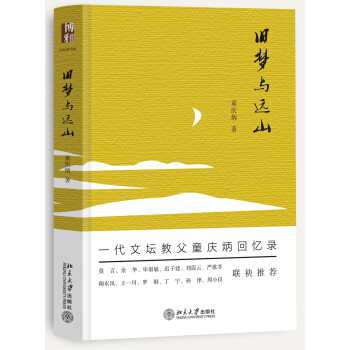 舊夢與遠山 舊夢與遠山