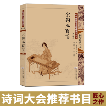宋詞三百首 宋詞三百首