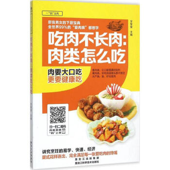 吃肉不長肉 吃肉不長肉