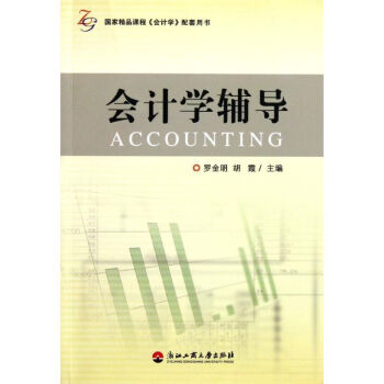 會計學輔導 會計學輔導