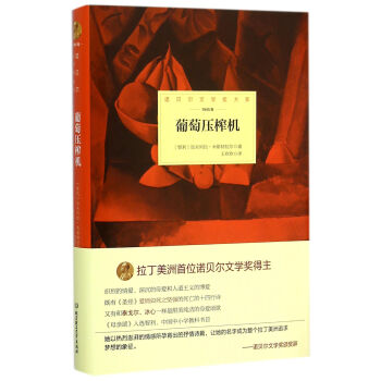 葡萄壓榨機 葡萄壓榨機