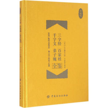 弟子規全鑒