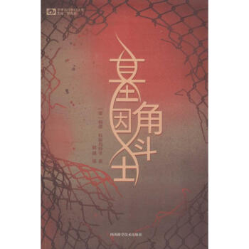 基因角斗士