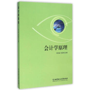 會計學原理 會計學原理