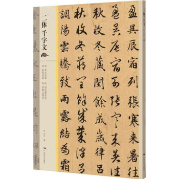 二體千字文