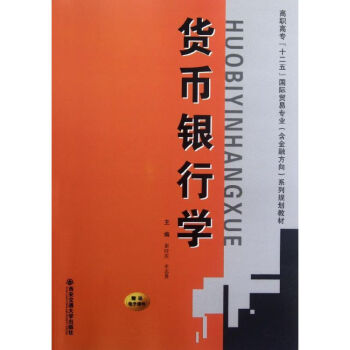 貨幣銀行學