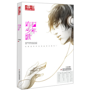 昨日少年歌