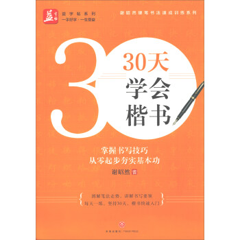 天學會楷書 天學會楷書