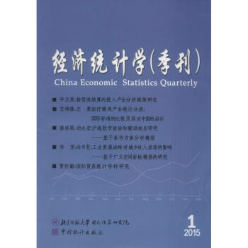 經(jīng)濟統(tǒng)計學 經(jīng)濟統(tǒng)計學