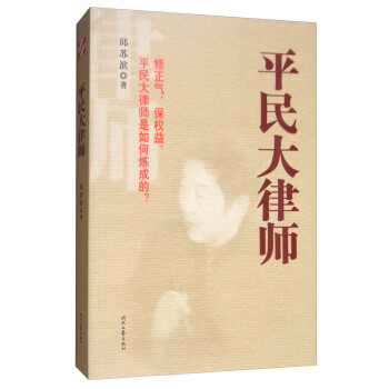 平民大律師 平民大律師