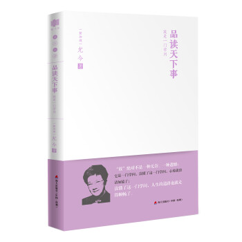 品讀天下事