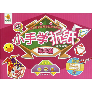 小手學(xué)折紙 小手學(xué)折紙