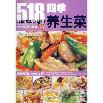 四季養生菜 四季養生菜