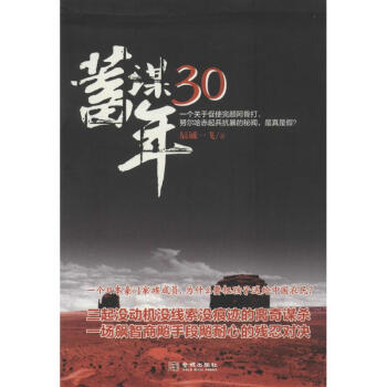 蓄謀30年