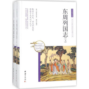 東周列國志