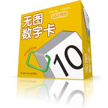 無圖數字卡 無圖數字卡