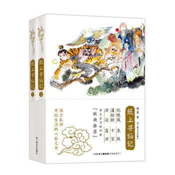紙上尋仙記 紙上尋仙記