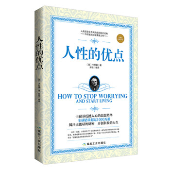 人性的優(yōu)點(diǎn) 人性的優(yōu)點(diǎn)