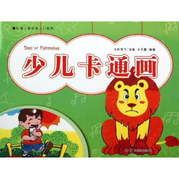 少兒卡通畫 少兒卡通畫