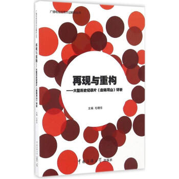 再現(xiàn)與重構(gòu) 再現(xiàn)與重構(gòu)