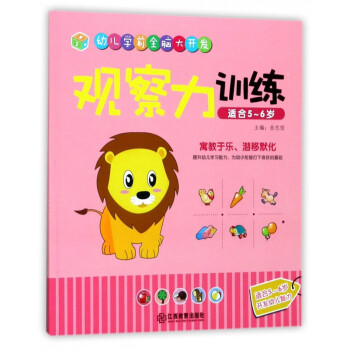 觀察力訓練 觀察力訓練