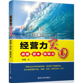 經(jīng)營力突圍 經(jīng)營力突圍