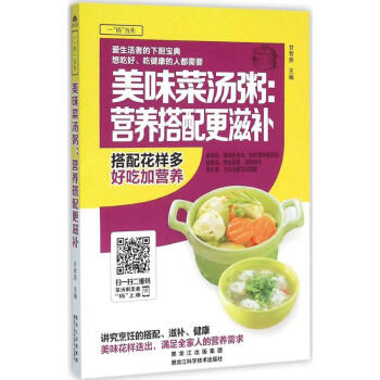 美味菜湯粥
