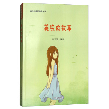 美味的故事 美味的故事