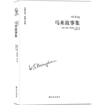 馬來故事集 馬來故事集