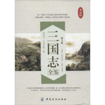 三國志全鑒 三國志全鑒
