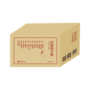 何建明文集