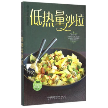 低熱量沙拉 低熱量沙拉