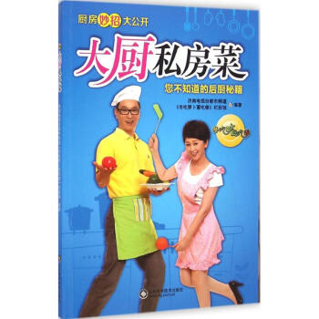 大廚私房菜 大廚私房菜