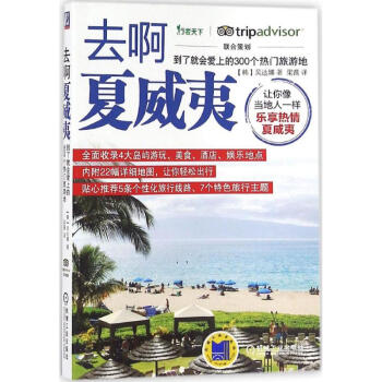 去啊夏威夷 去啊夏威夷